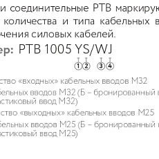 Коробка соединительная РТВ 1005 1П/2П